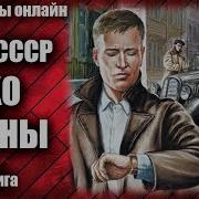 Опер Ссср Эхо Войны