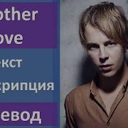 Tom Odell Another Love Перевод