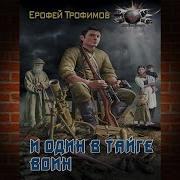 Старатель 3 И Один В Тайге Воин