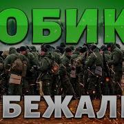 В Симферополе Чп Солдаты Рф Отказались Воевать Вояки Избили Командира И Сбежали