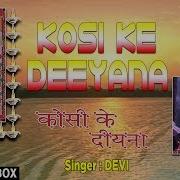 Kosi Devi Song