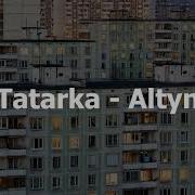 Текст Алтын Туй