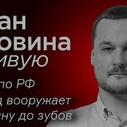 Иван Яковина Новые Ракеты Всу Взорвали Два Объекта В Рф