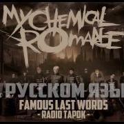 Last Words На Русском