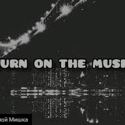 T Fest Злой Мишка Lyric