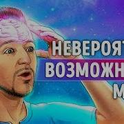 Пластичность Мозга Норман Дойдж