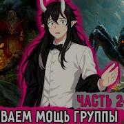 Имба Первого Лвл А Фильм