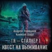 Квест На Выживание Аудиокнига