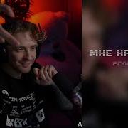 Егор Крид Мне Нравится Speed Up