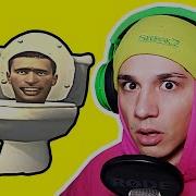 Скибиди Туалет Холи Бам