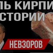 Невзоров В Ожидании Ядерной Войны