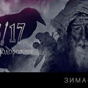 Песня Зимы Минус Из К Ф Мама
