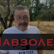 Мавзолей Назаров