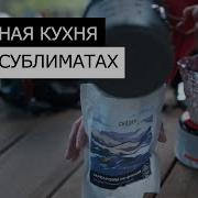 Сублиматы