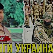 Бадик Ғариб Бача Дар Украина