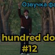 Тушоные Бобы В Придорожном Кофе Часть2