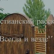 Всегда И Везде 4 Часть