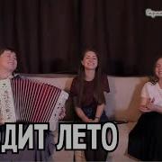 Пташица Уходит Лето