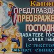 Акафист На Преображение Господне