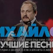 Стаса Михалова Римиксы
