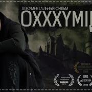 Dropdead Oxxxymiron