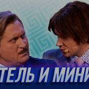 Уральские Пельмени Путинские Фу