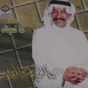 عبدالكريم عبد القادر ما نسيناه
