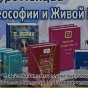 Аудиолекция Свойства Психической Энергии Психическая Энергия И Здоровье Человека 33