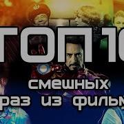 Топ Фраз Из Сериалов