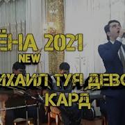 Михаил Ломоносов Туёна 2020