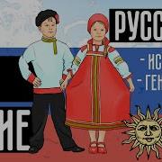 Этнические Русские Выглядят Так