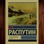 Последний Срок Аудиокнига