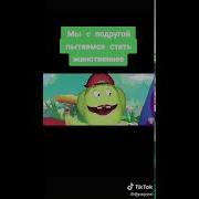 Вупсень И Пупсень Песня О Грязной Красоте