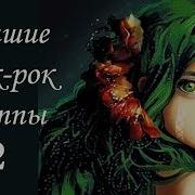 Славянский Фолк Рок Сборники