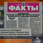 Факти Ictv 2003