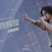 官方版Live 華晨宇 飛行指揮家 2021 12 5火星演唱會 Hua Chenyu Mars Concert