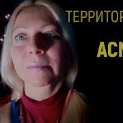 Асмр Сладкий Сон Уложу Спать Шепот Территория Сна Сон Как В Детстве