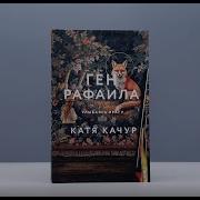 Ген Рафаила