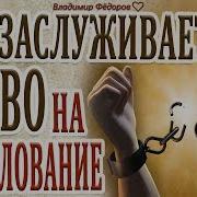 Екклесиаст Кто Заслуживает Право На Помилования