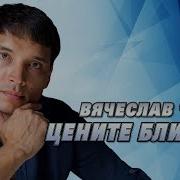 Вячеслав Чен