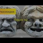 Возьми Трубку Блядь Звонит