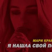 Я Нашла Свой Поччерк