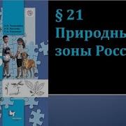 Параграф 21Биология 5 Класс