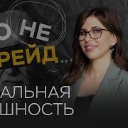 Как Принять И Полюбить Свое Тело Полина Тур Это Не Фрейд