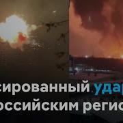 Ростовщина Всу Ударили По Нефтебазн