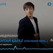 Кишкентай Кыз 2