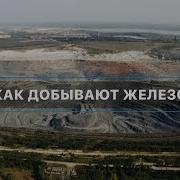Добыча Руды