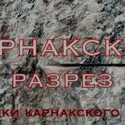 Карнакский Храм