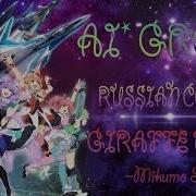 Ai Rus Cover Giraffe Blues Mikumo Solo Ost Macross Delta