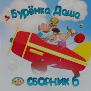 Во Саду Ли В Огороде Инструментальная